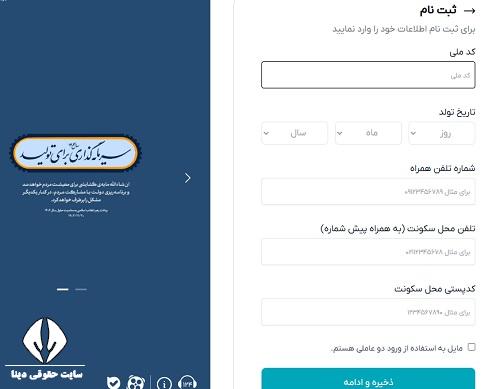 ثبت نام در سامانه جامع تجارت ایران